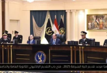 موعد تقديم كلية الشرطة 2025