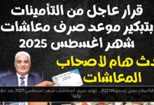 موعد صرف المعاشات شهر اغسطس