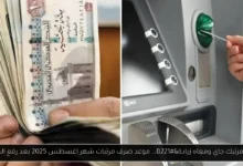 موعد صرف مرتبات شهر اغسطس