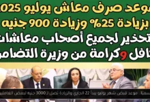 موعد قبض شهر يوليو