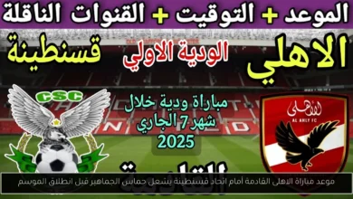 موعد مباراة الاهلى القادمة