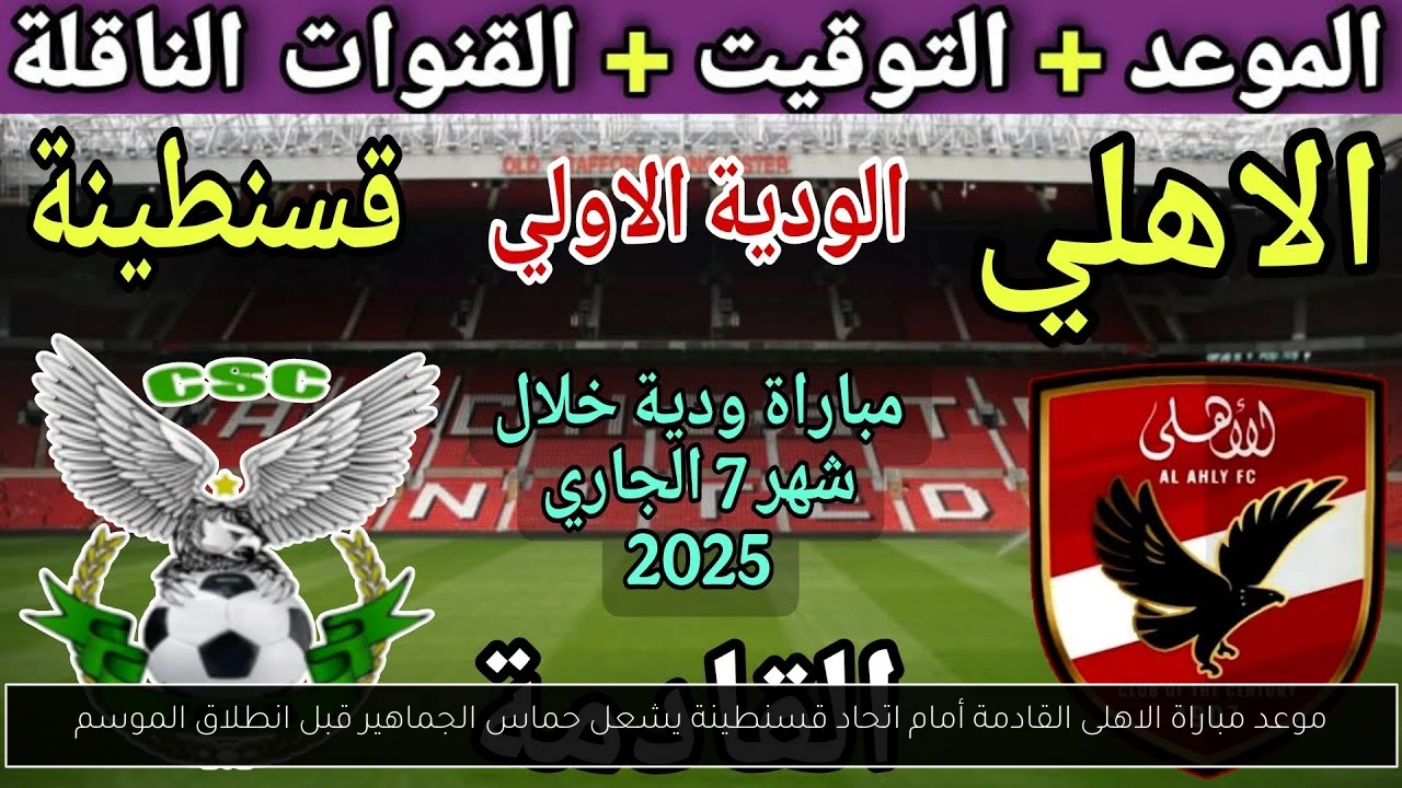 موعد مباراة الاهلى القادمة