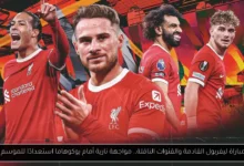 موعد مباراة ليفربول القادمة والقنوات الناقلة