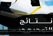 نتائج التوجيهي 2025 الاردن