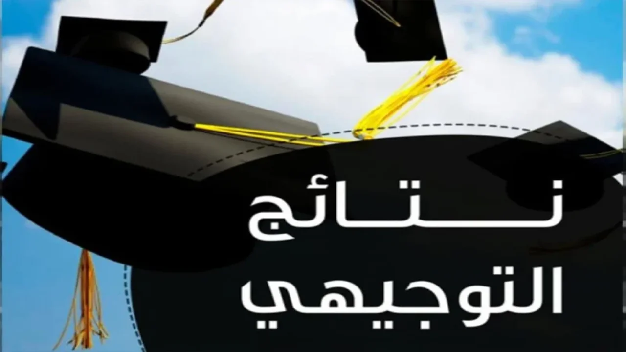 نتائج التوجيهي 2025 الاردن