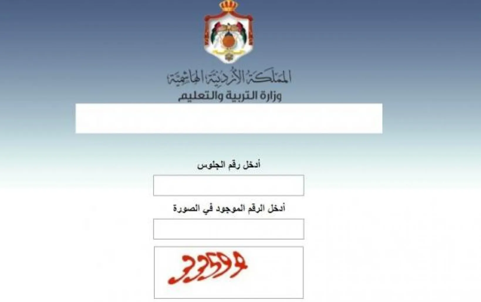نتائج التوجيهي الاردن 2025