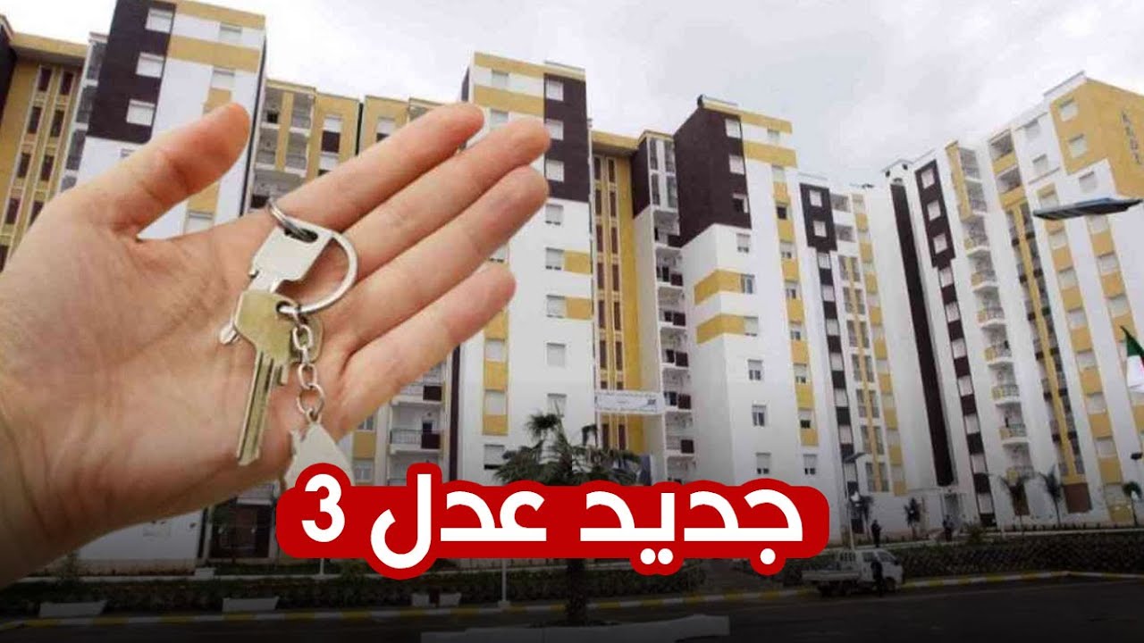 رابط نتائج عدل 3