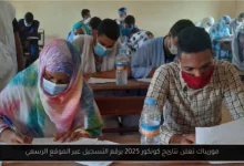 موريباك نتائج كونكور 2025
