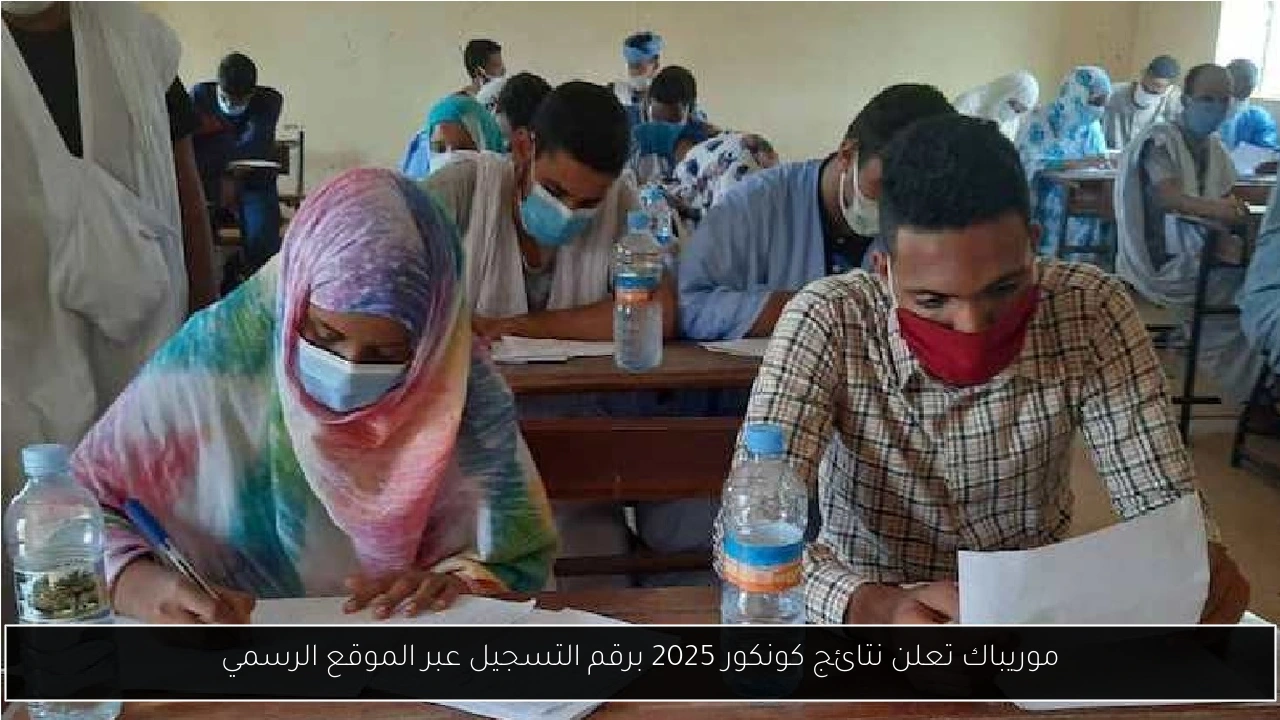 موريباك نتائج كونكور 2025