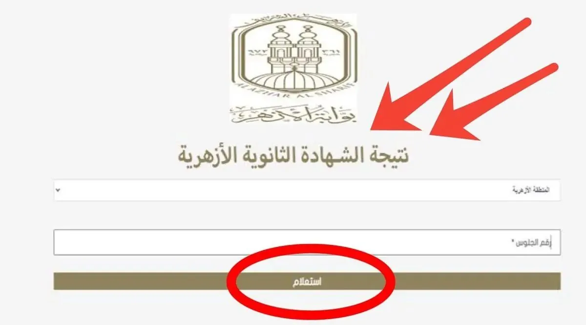 نتيجة الثانوية الأزهرية برقم الجلوس 2025