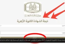 نتيجة الثانوية الازهرية 2025