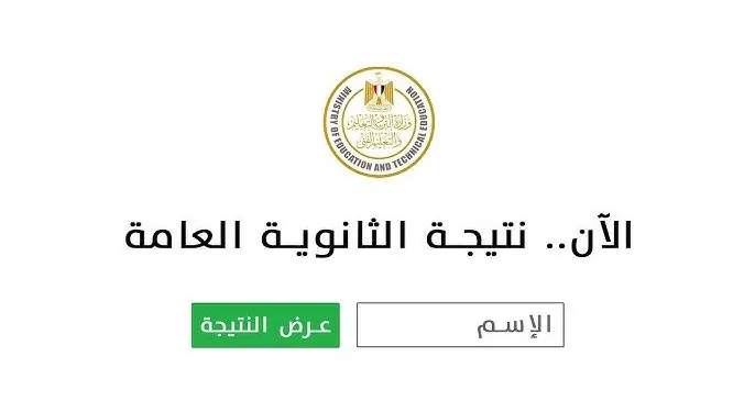 التربية والتعليم نتيجة الثانوية العامة