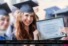 نتيجة الثانوية العامة برقم الجلوس