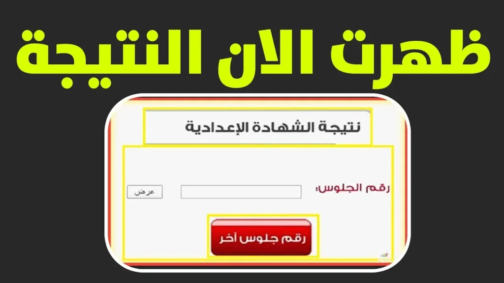 نتيجة الشهادة الاعدادية في ليبيا 2025