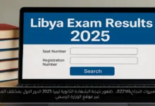 ظهور نتيجة الشهادة الثانوية ليبيا