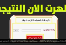 نتيجة امتحانات الشهادة الاعدادية ليبيا 2025