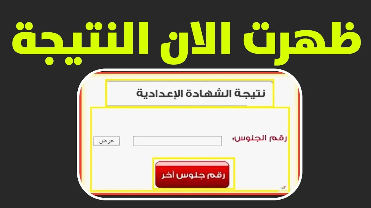نتيجة امتحانات الشهادة الاعدادية ليبيا 2025