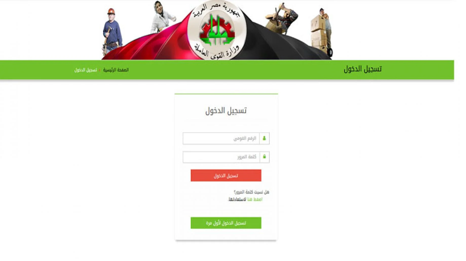 تسجيل بيانات العمالة غير المنتظمة www manpower gov eg