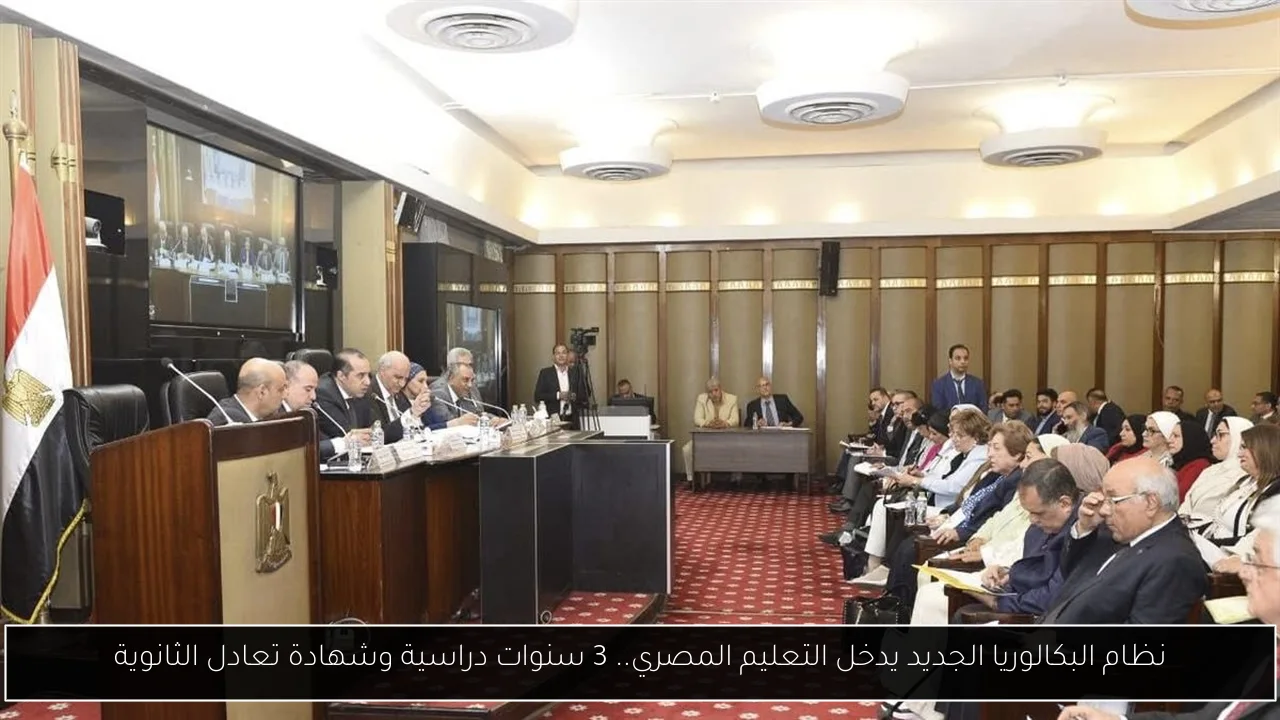 نظام البكالوريا الجديد