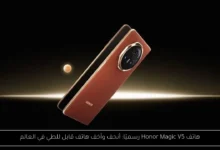هاتف Honor Magic V5