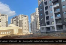 وحدات سكنيه بنك القاهره