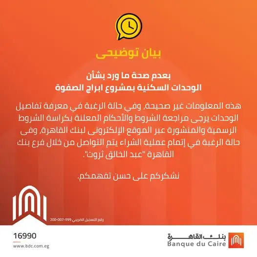 وحدات سكنيه بنك القاهره