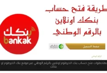 فتح حساب بنك الخرطوم اونلاين