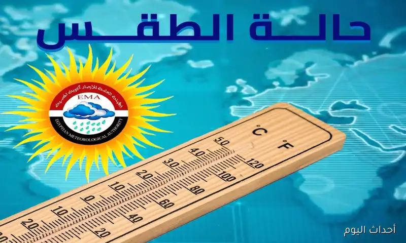 إرتفاع جديد في درجات الحرارة غدا الأحد 24\8\2025 .. هل ستشهد مصر موجة حارة آخرى؟