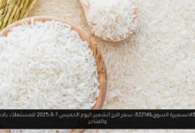 سعر الارز الشعير اليوم