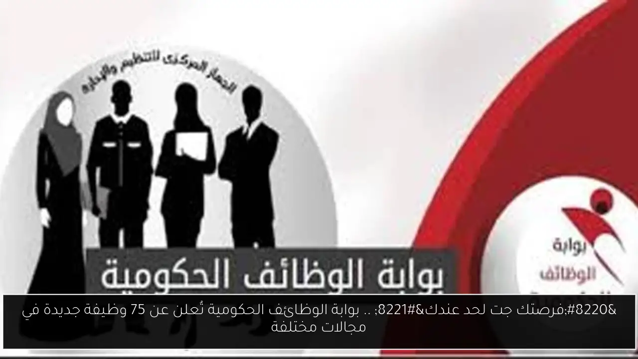 بوابة الوظائف الحكومية