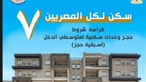 كراسة شروط شقق الإسكان الاجتماعي
