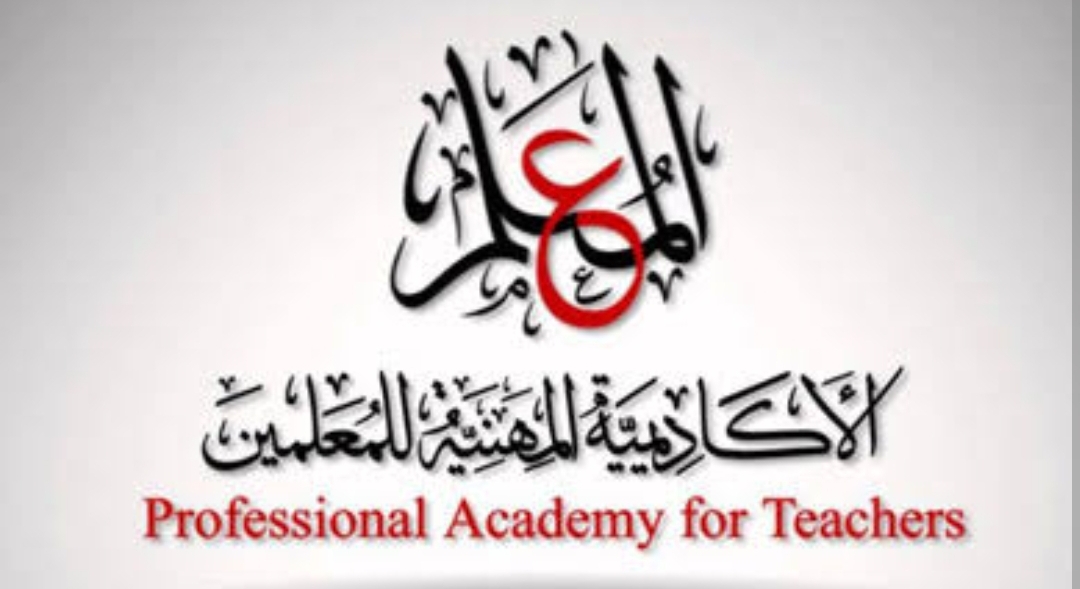 رابط تسجيل دخول منصة الأكاديمية المهنية للمعلمين