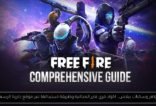 اكواد فري فاير
