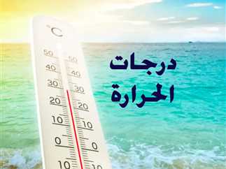 درجات الحرارة