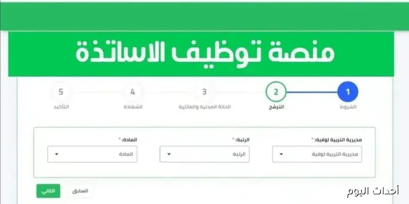 “إستعلم فور الظهور” .. رابط نتائج منصة التعاقد للاساتذة 2025 tawdif.education.dz