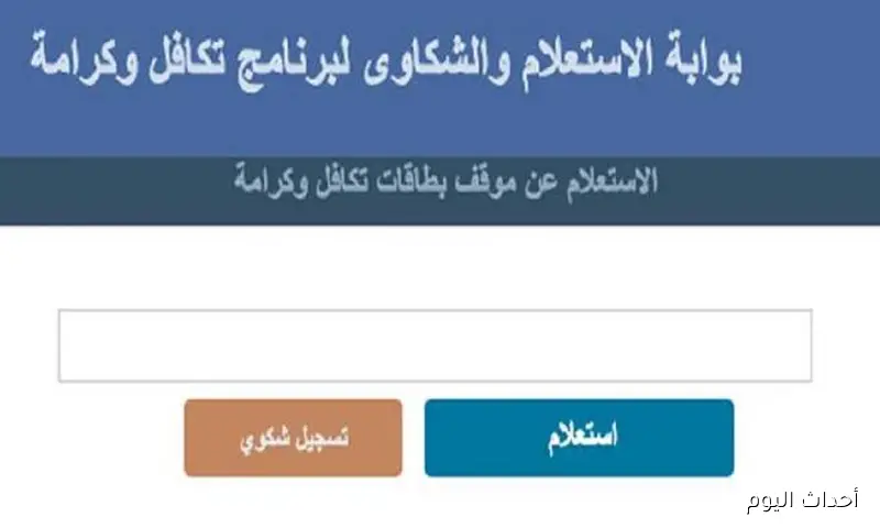 “رابط فعال”.. استعلام بالرقم القومي تكافل وكرامة 2025 عبر موقع وزارة التضامن والفئات المستحقة