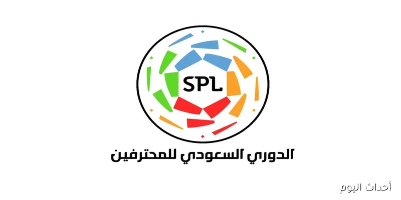 مواعيد مباريات الدوري السعودي اليوم الجمعة 29-8-2025 الجولة الأولى والقنوات الناقلة