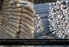 أسعار الحديد والأسمنت اليوم