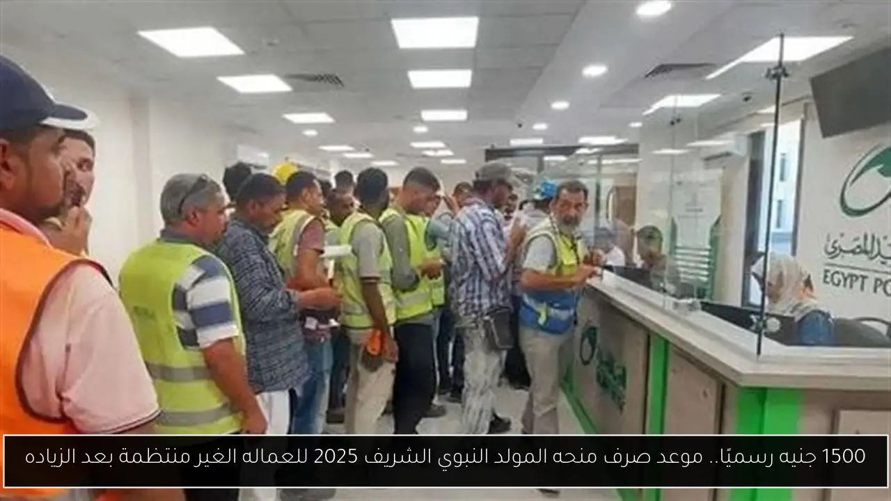 منحه المولد النبوي الشريف 2025