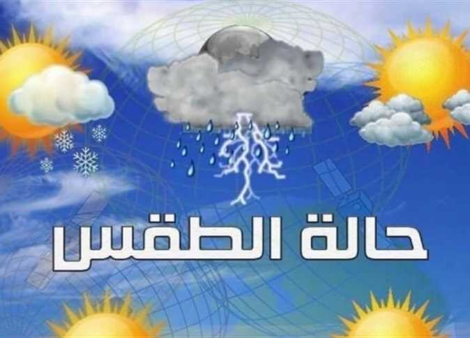 حالة الطقس غدا
