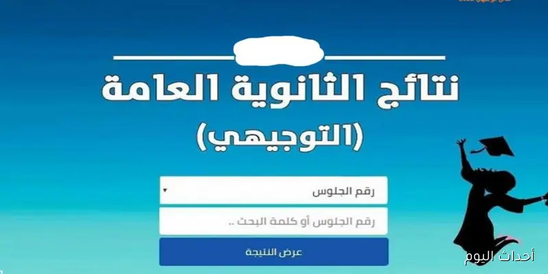 “خلال ساعات”.. نتائج توجيهي 2008 الاردن برقم الجلوس والاسم عبرmoe.gov.jo