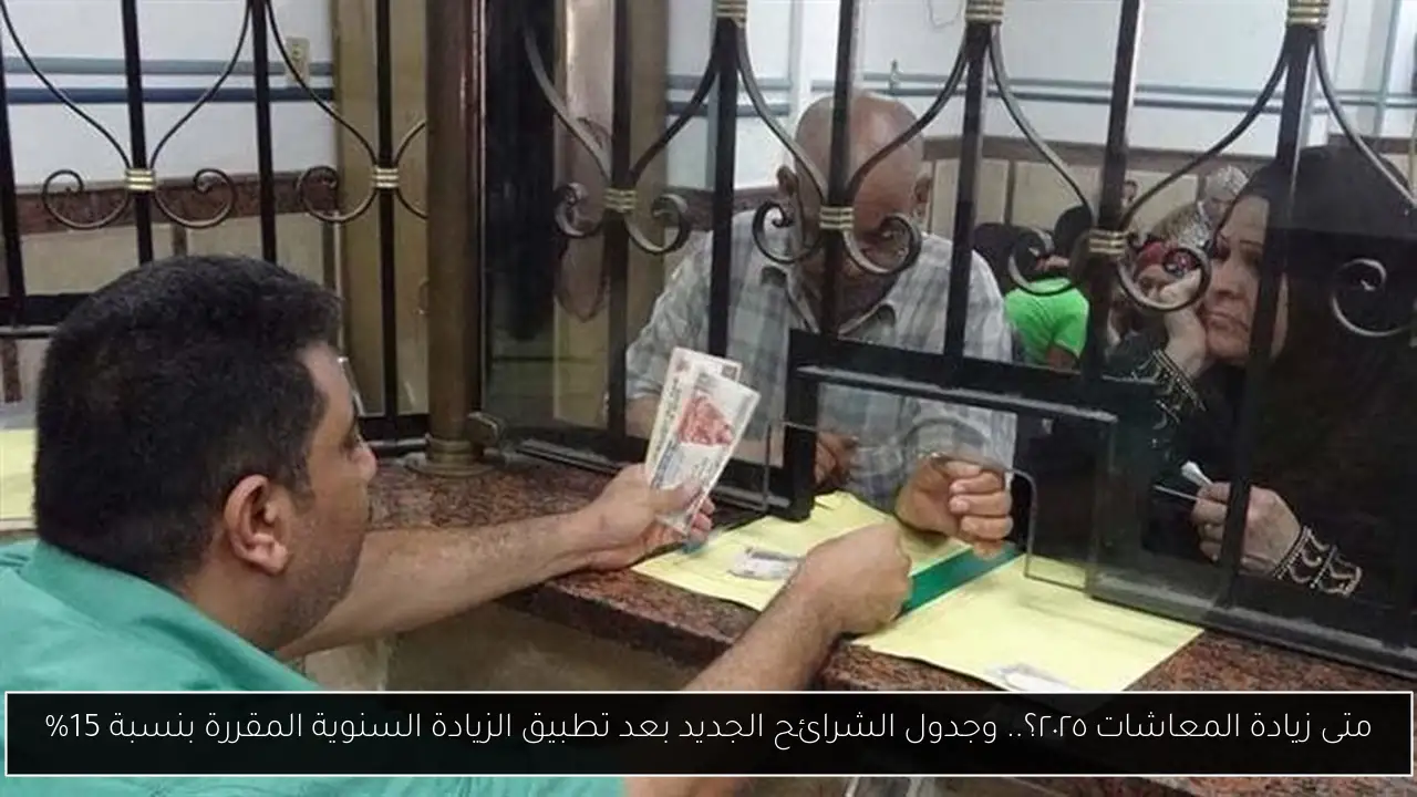 متى زيادة المعاشات ٢٠٢٥