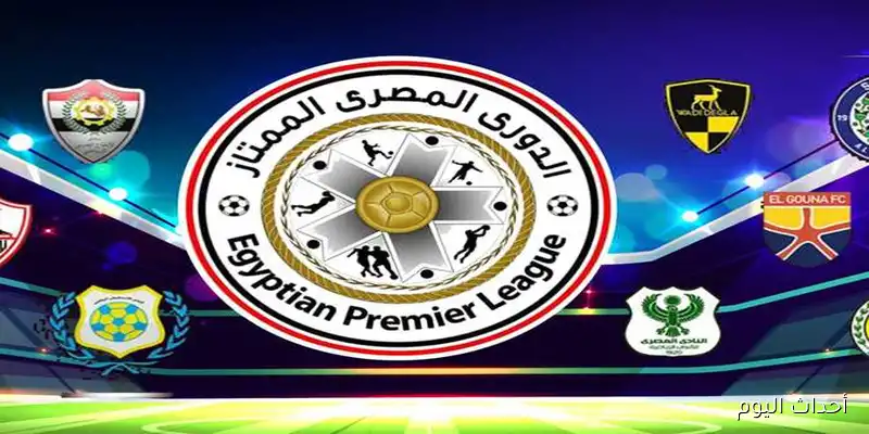 “صدارة ثنائية” .. ترتيب الدوري المصري 2025-2026 قبل لقاء الأهلي وغزل المحلة اليوم