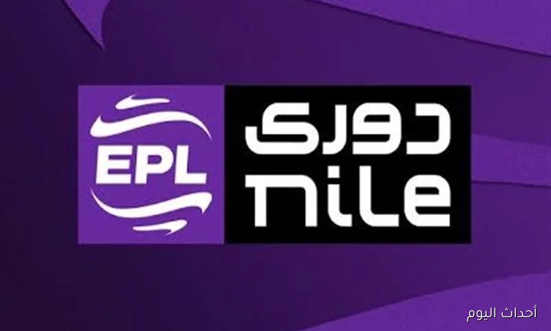 مواعيد مباريات الدوري المصري الجولة الرابعة لموسم 2025\2026 .. تنطلق غدًا بـ 3 لقاءات