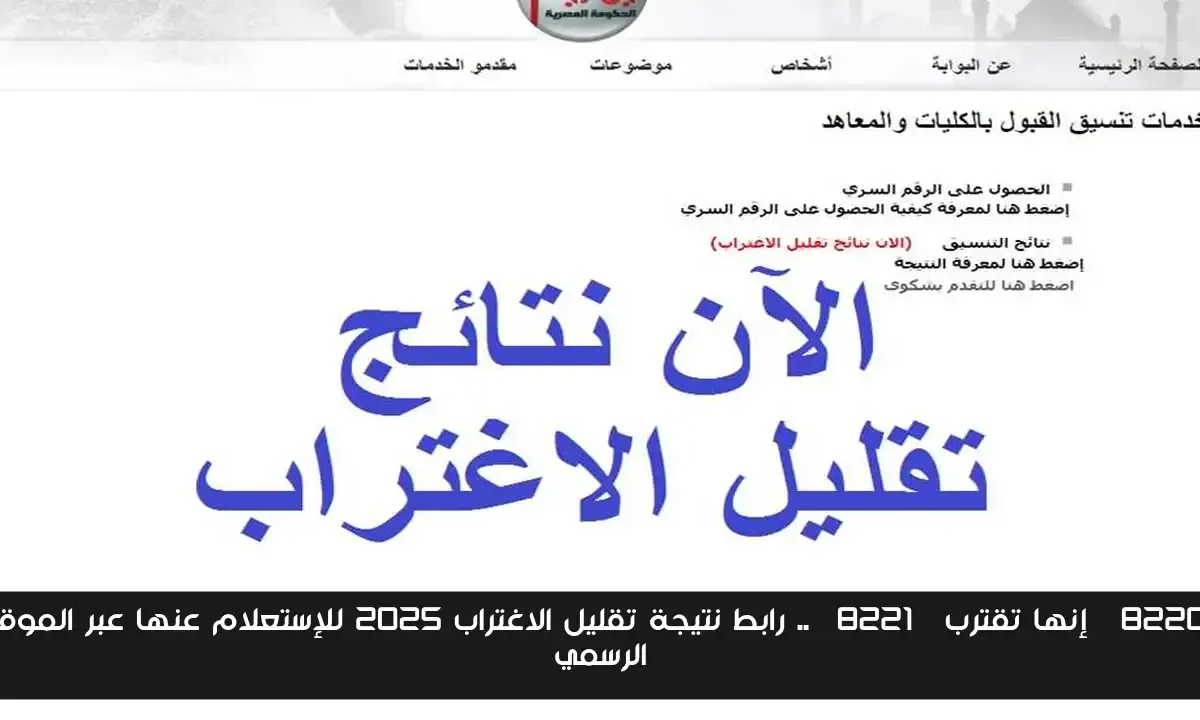 “إنها تقترب” .. رابط نتيجة تقليل الاغتراب 2025 للإستعلام عنها عبر الموقع الرسمي