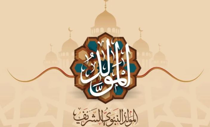 موعد المولد النبوي الشريف 2025