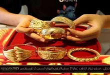 سعر جرام الذهب عيار 21 سعر الذهب اليوم