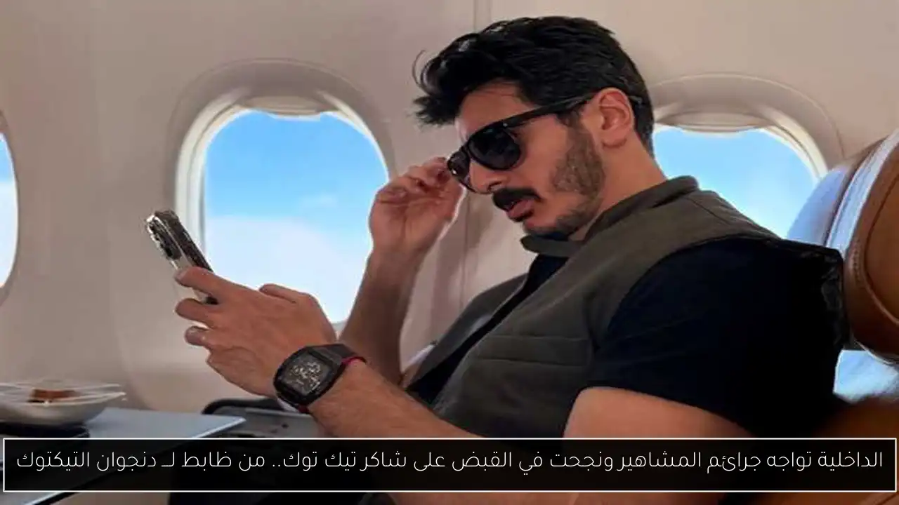 القبض على شاكر تيك توك