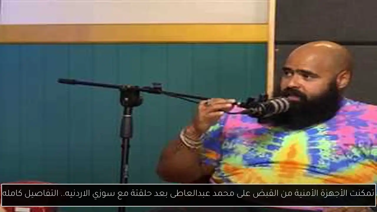 القبض على محمد عبدالعاطى