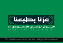 هوية اليوم الوطني السعودي